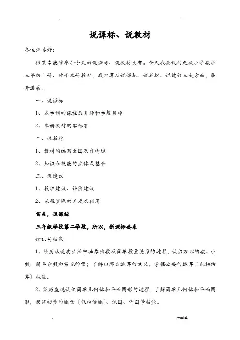 三年级数学说课标说教材材料