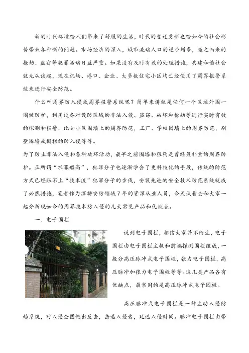 周界围墙防入侵有几大类产品及解决方案