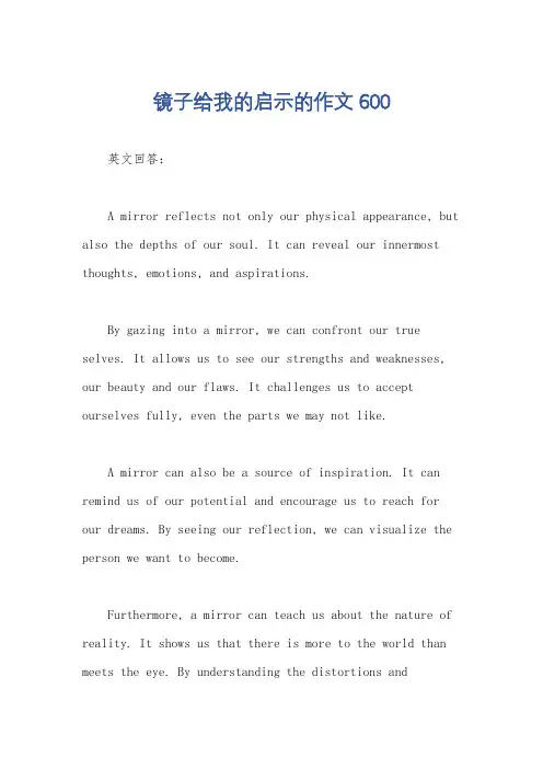 镜子给我的启示的作文600