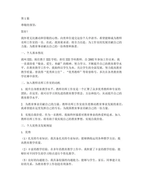 教师名师工作室个人申请书(2篇)