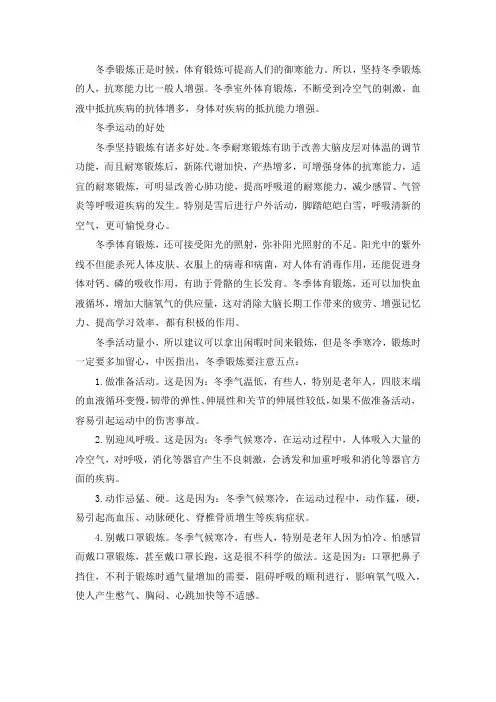 冬季运动的好处及其注意事项