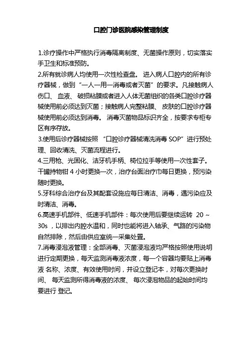 口腔门诊医院感染管理制度