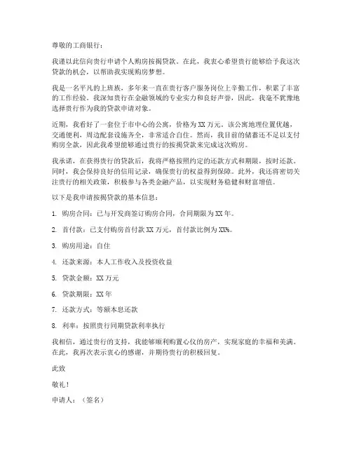 工行个人购房按揭申请书
