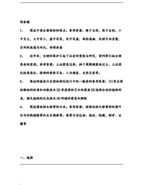 园林工程师职称评审理论考试试题