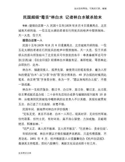 历史趣谈：民国超级“毒舌”林白水 记者林白水被杀始末