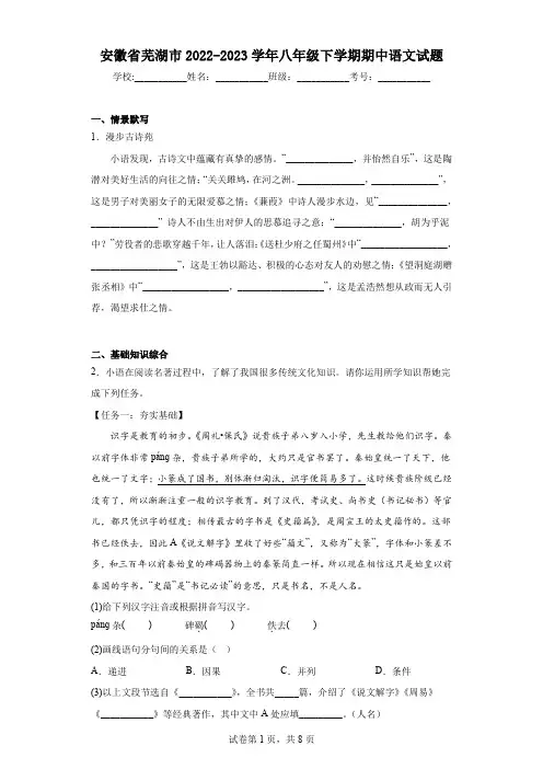 安徽省芜湖市2022-2023学年八年级下学期期中语文试题(含解析)