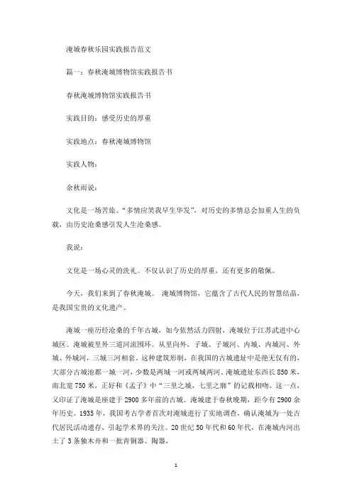 最新淹城春秋乐园实践报告