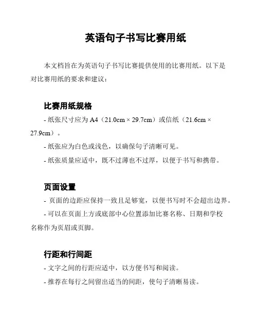英语句子书写比赛用纸