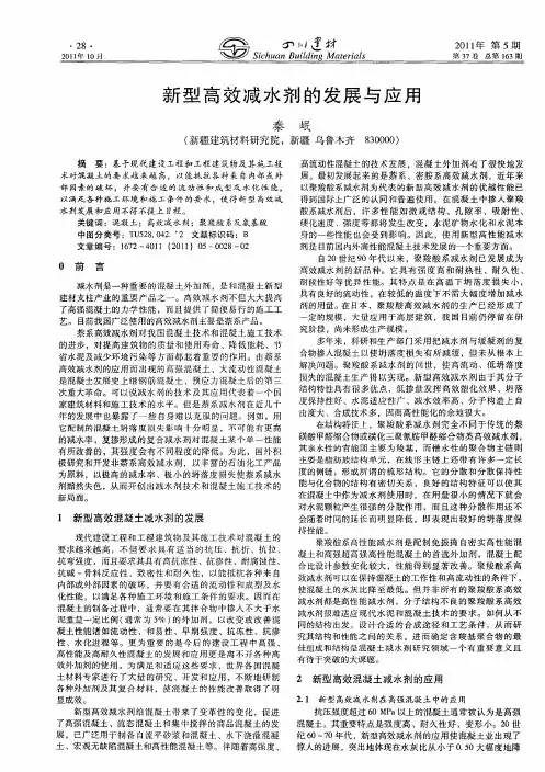 新型高效减水剂的发展与应用