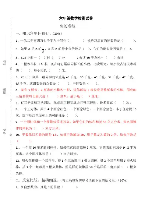 苏教版数学六年级下册：毕业质量检测模拟试卷(附参考答案)
