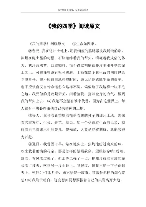 《我的四季》阅读原文