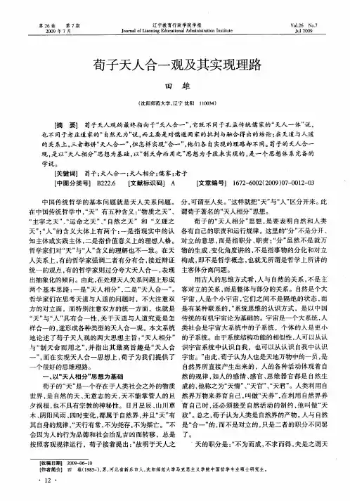 荀子天人合一观及其实现理路