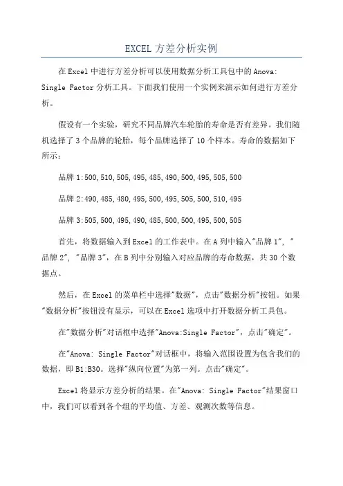 EXCEL方差分析实例