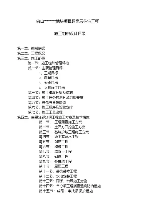 超高层住宅工程施工组织设计