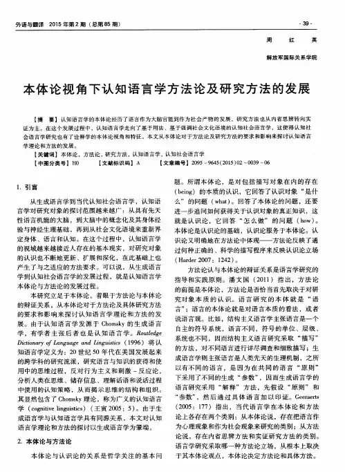 本体论视角下认知语言学方法论及研究方法的发展