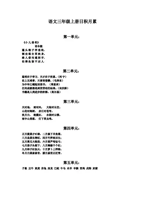 语文三年级上册日积月累及古诗