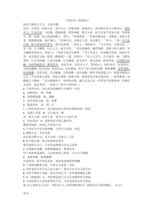 《刘伶传》阅读练习