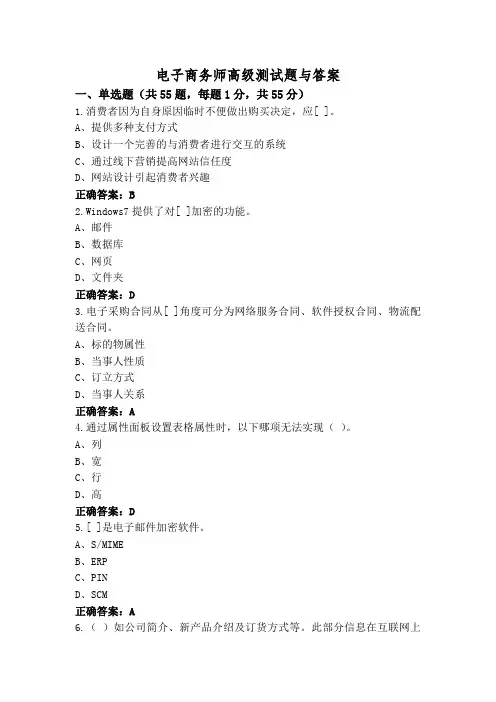 电子商务师高级测试题与答案