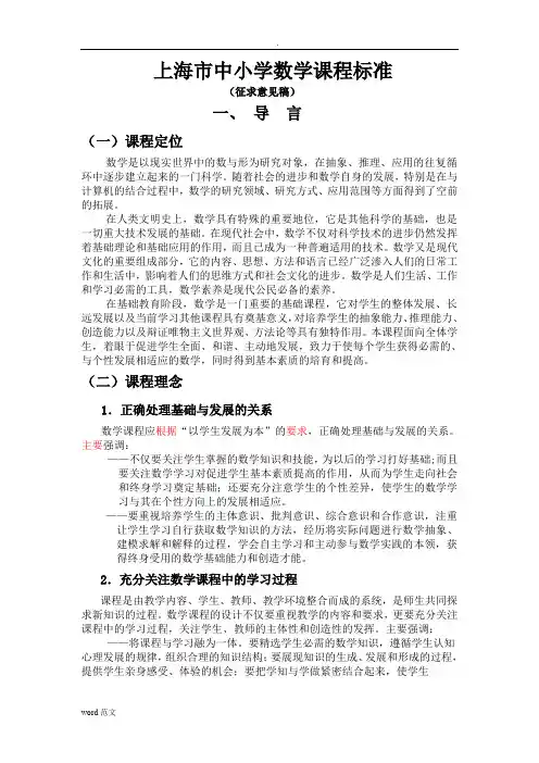 上海市中小学课程标准