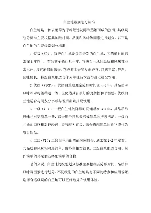 白兰地级别划分标准