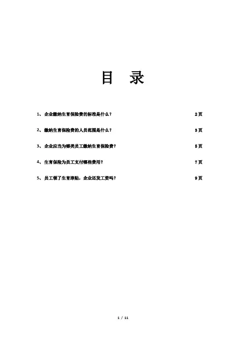 关于生育保险的法律问题解析