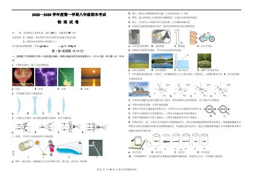 人教版2022-2023学年八年级物理第一学期期末测试题(含答案)
