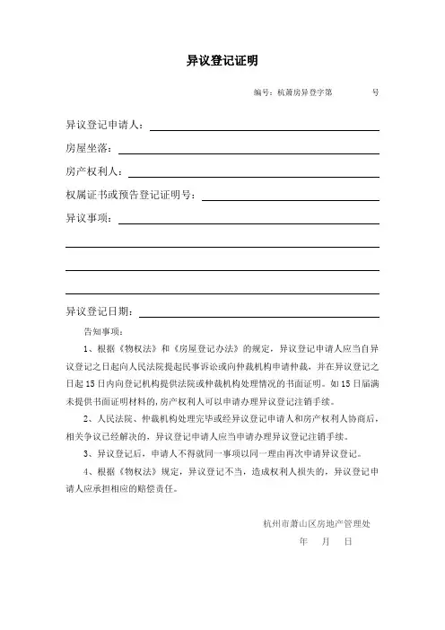 异议登记证明