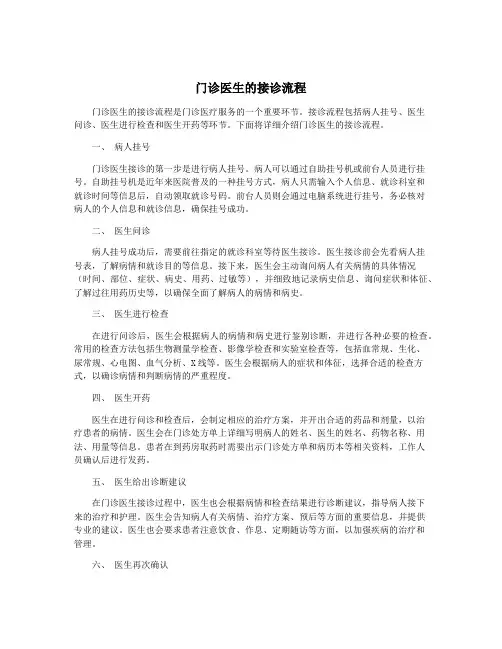 门诊医生的接诊流程