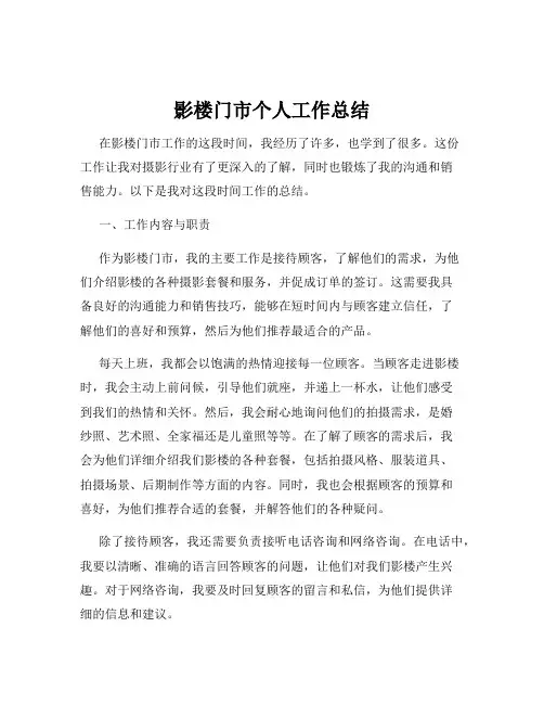 影楼门市个人工作总结