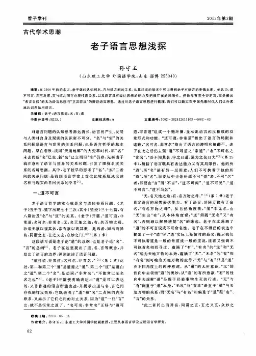 老子语言思想浅探