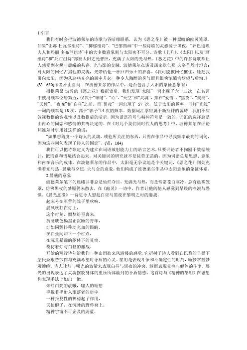 波德莱尔诗歌中的太阳意象