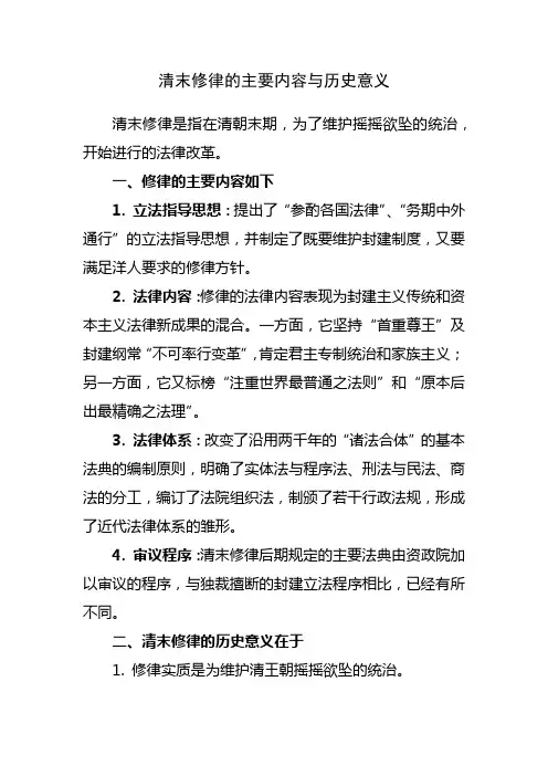 清末修律的主要内容与历史意义