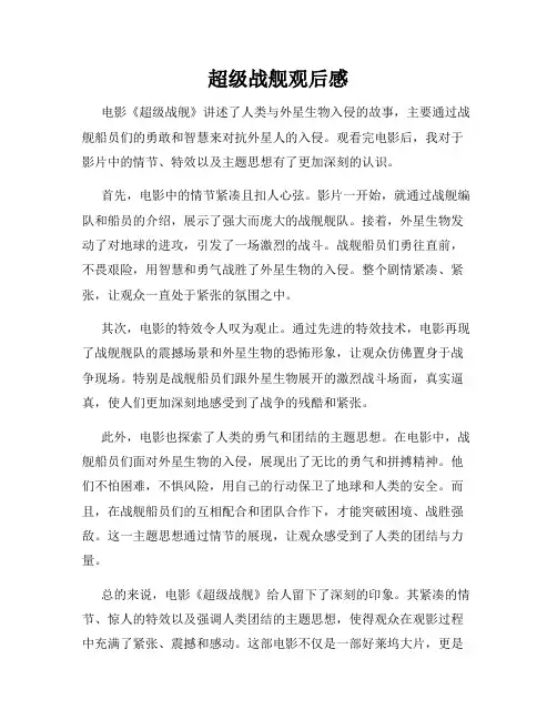 超级战舰观后感