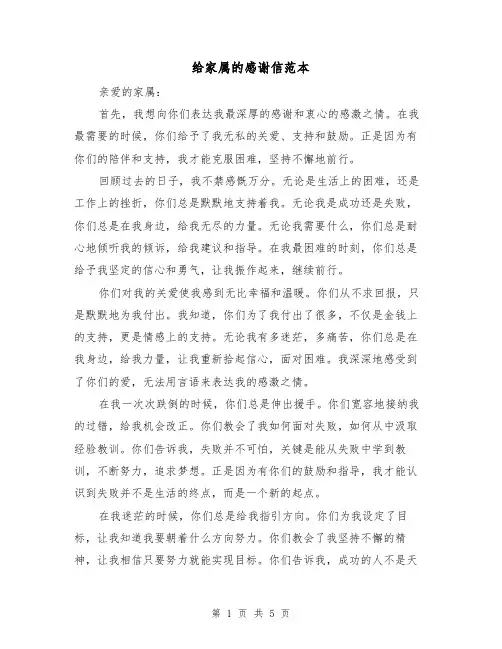 给家属的感谢信范本(三篇)
