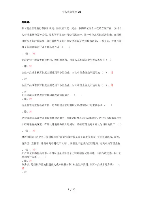 2016年继续教育考试题