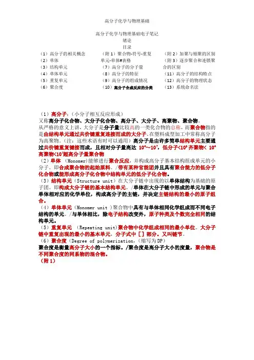 高分子化学与物理基础电子笔记(绪论)