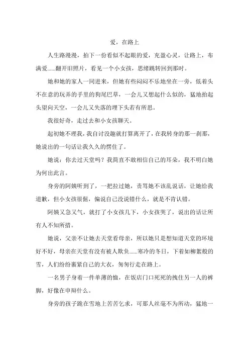 爱,在路上-作文