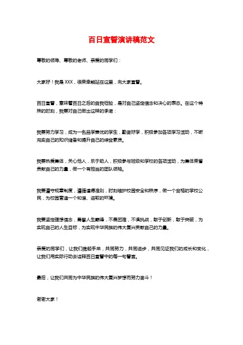 百日宣誓演讲稿范文