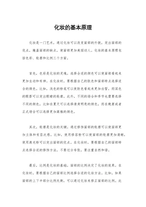 化妆的基本原理