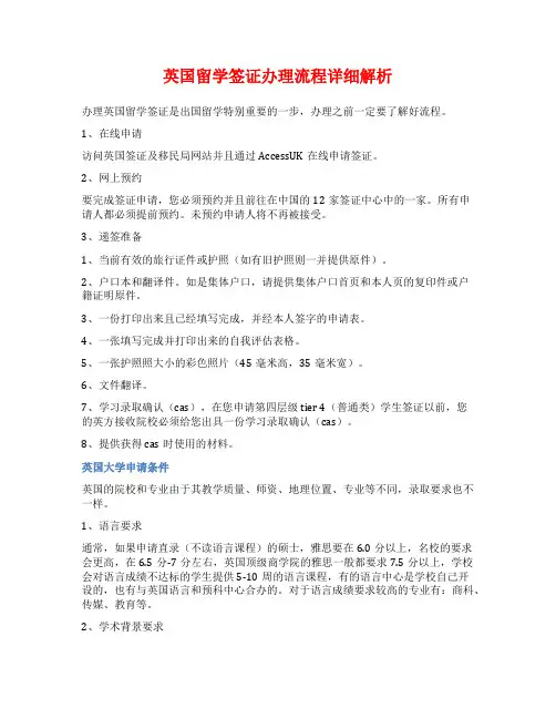 英国留学签证办理流程详细解析