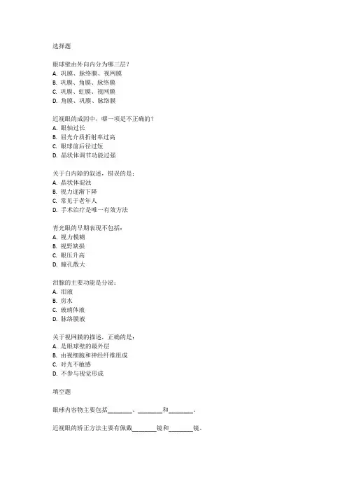 2023年中级眼科基础部分考试真题及答案