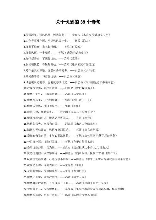 关于忧愁的38个诗句