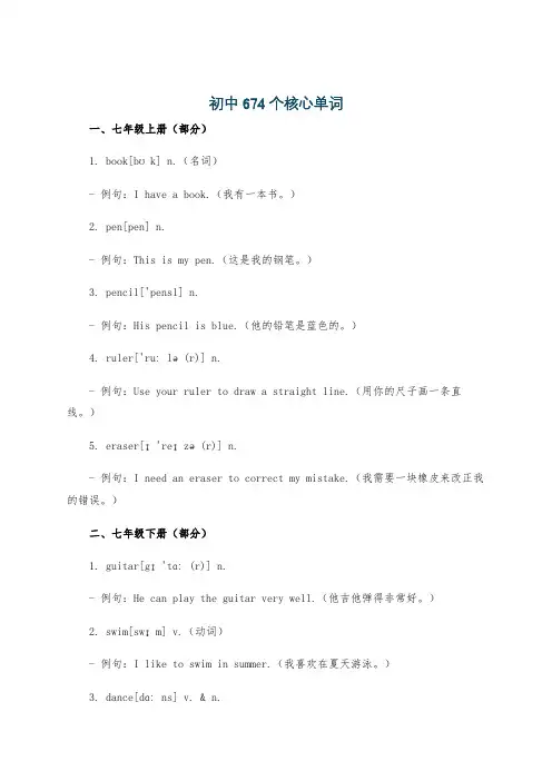 初中674个核心单词
