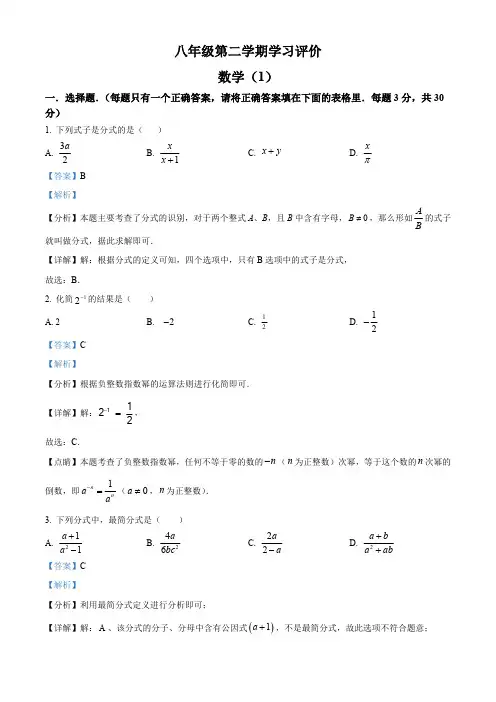 河南省南阳市卧龙区2023-2024学年八年级下学期3月月考数学试题(解析版)