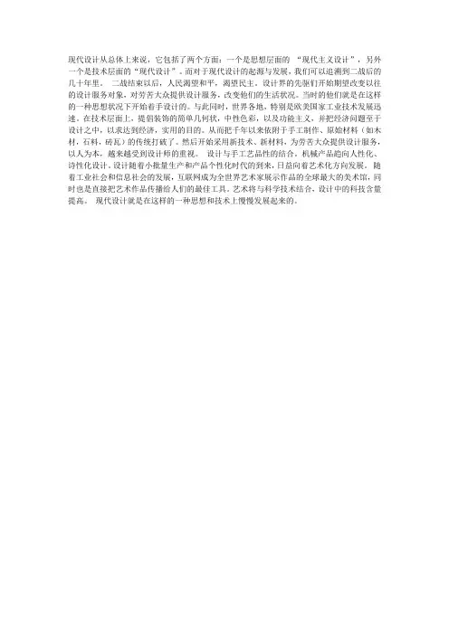 现代设计的起源与发展