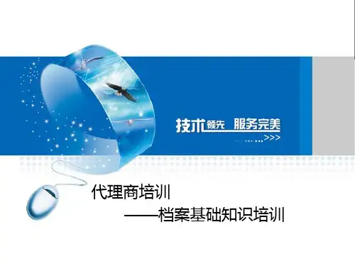 档案基础知识培训方案