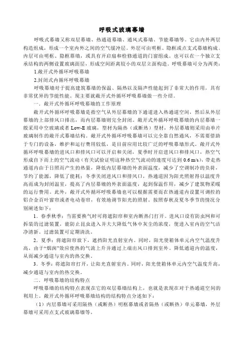 呼吸式玻璃幕墙(外循环)