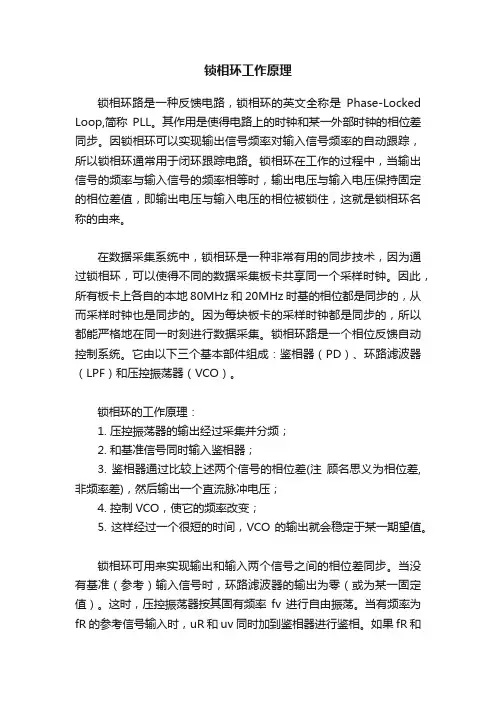 锁相环工作原理