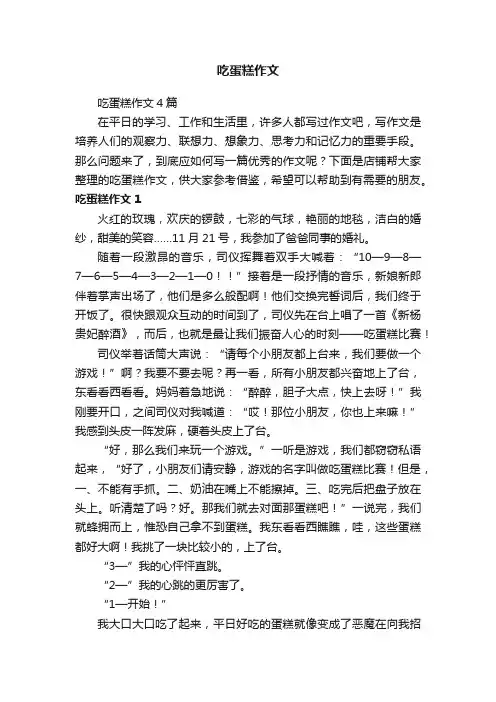 吃蛋糕作文