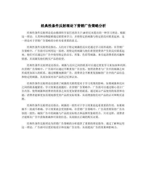 经典性条件反射理论下营销广告策略分析